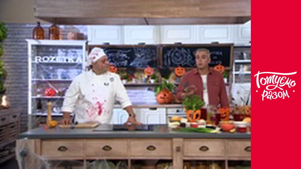 Т/с "Cook together" season 8 series 40