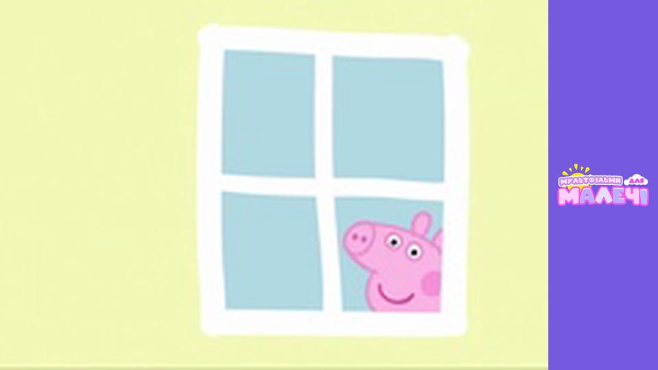 Peppa Pig. Episode 4