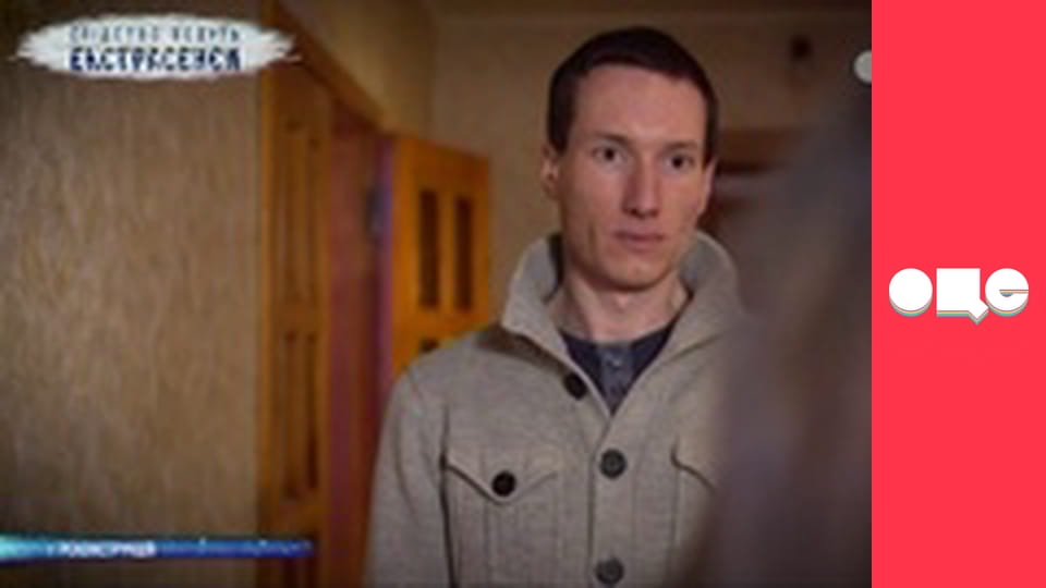 Следствие ведут экстрасенсы, 8 сезон, 10 эп. Оно.