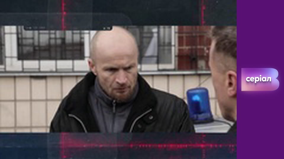 Т/с "Хід прокурора", 20 с.