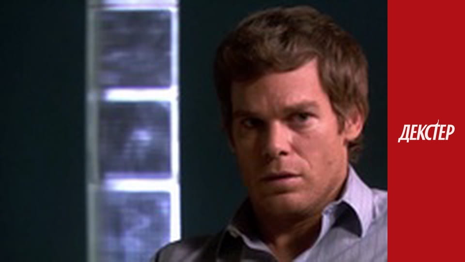 Декстер Сезон 4 Епізод 6