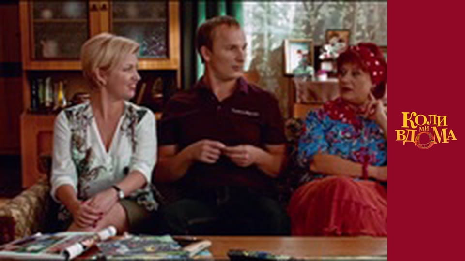 When we are at home - Season 1 Episode 17