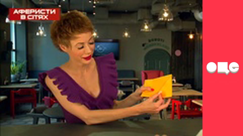 Аферисти в сітях, 3 сезон, 4 еп.