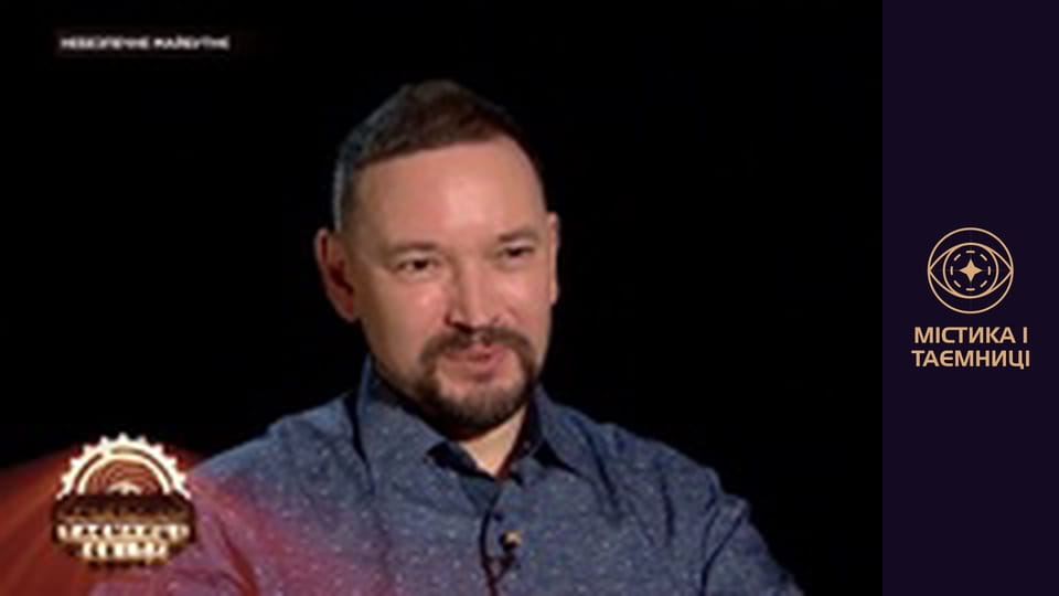 Secrets of the world. Dangerous Future