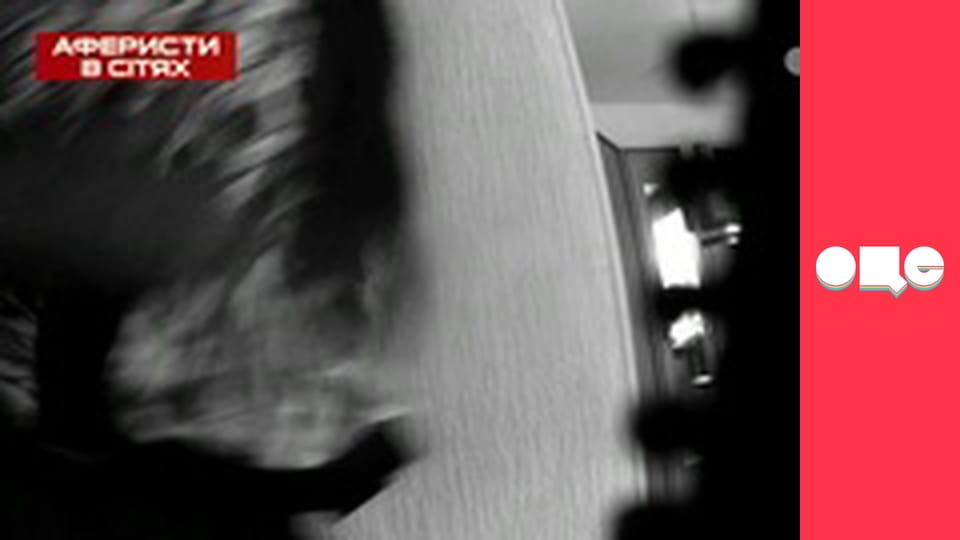 Аферисти в сітях, 3 сезон, 7 еп.