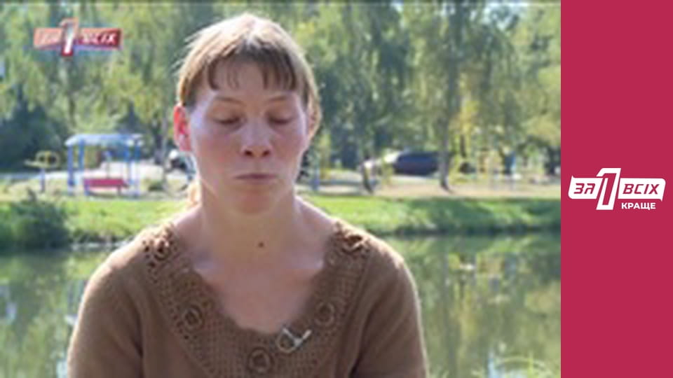 Вбита дитина. Частина 1