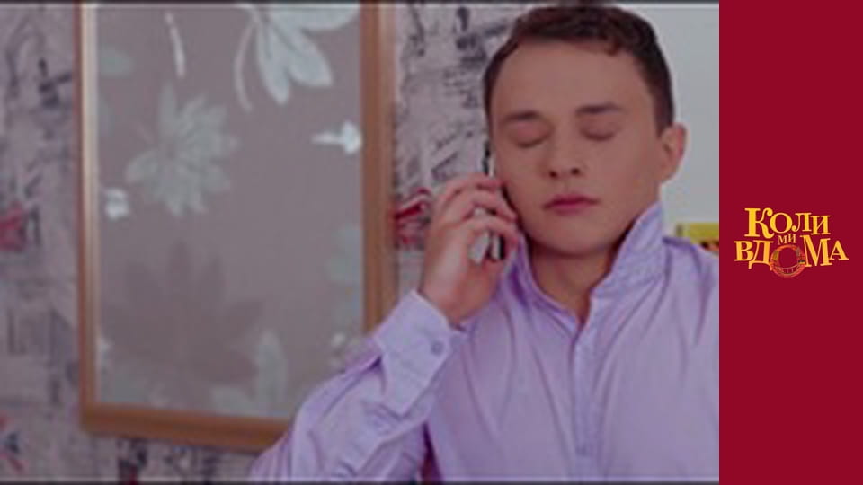 When we are at home - Season 1 Episode 18