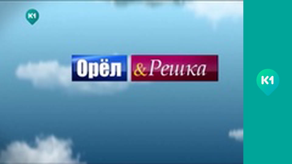 "Орел і Решка. Курортний сезон".