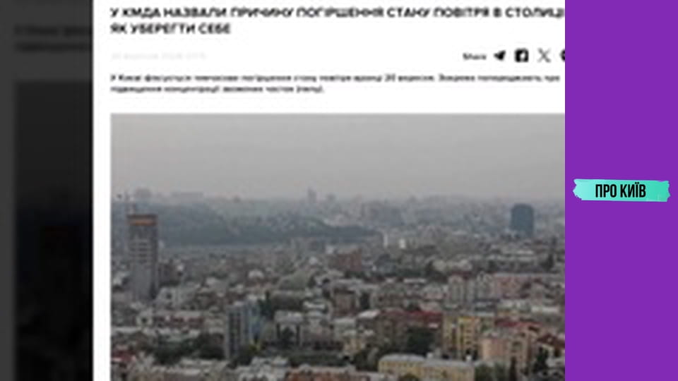 Чому повітря забруднене? Київ потерпає від смогу. Чи можна цим дихати?