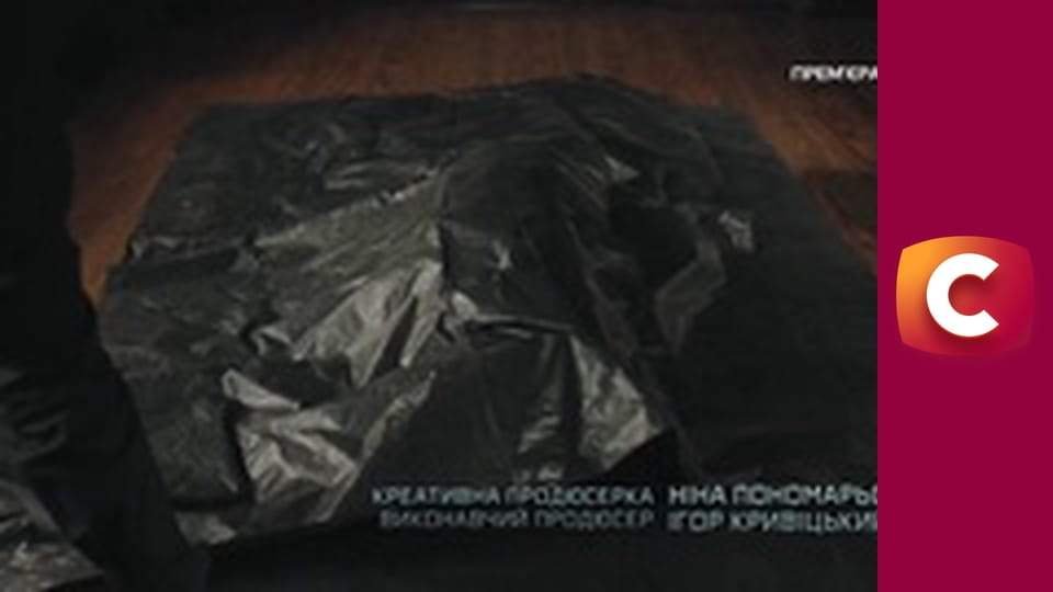 Т/с "К. О. Д.", 202 с. "Чорна стріла".