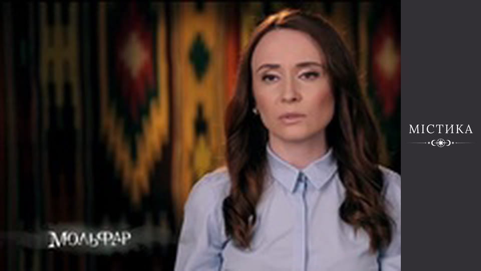 Molfar, Season 1, Episode 6