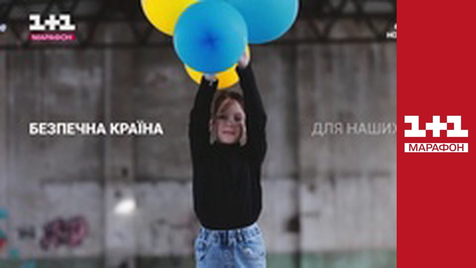 "Єдині новини". Телемарафон.