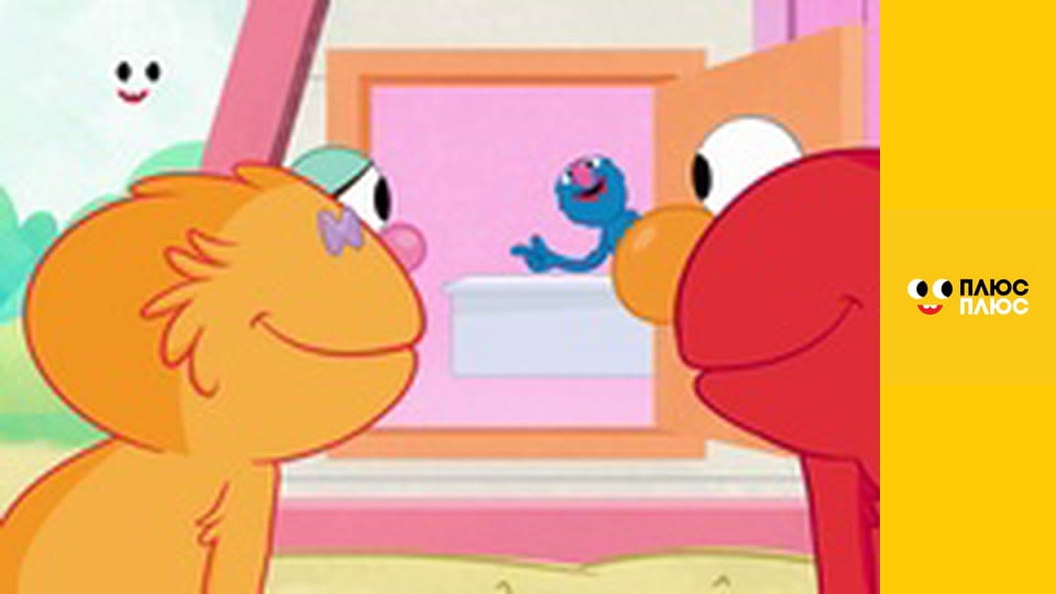 Вулиця Сезам