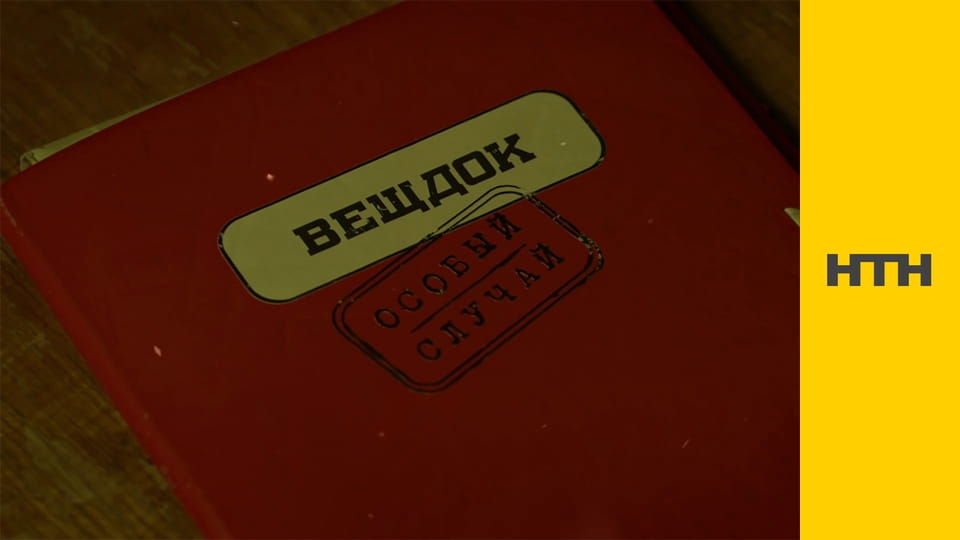 "Речдок. Велика справа".