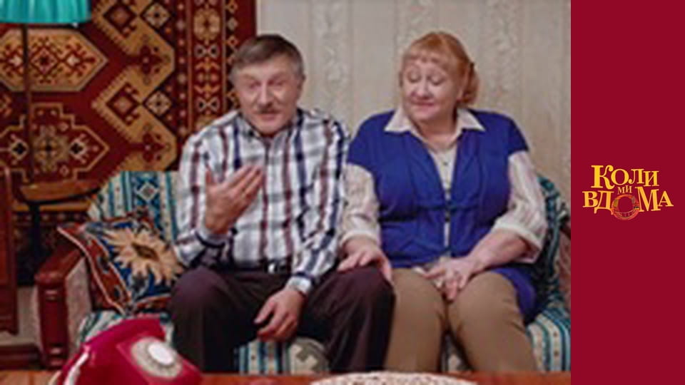 When we are at home - Season 1 Episode 64