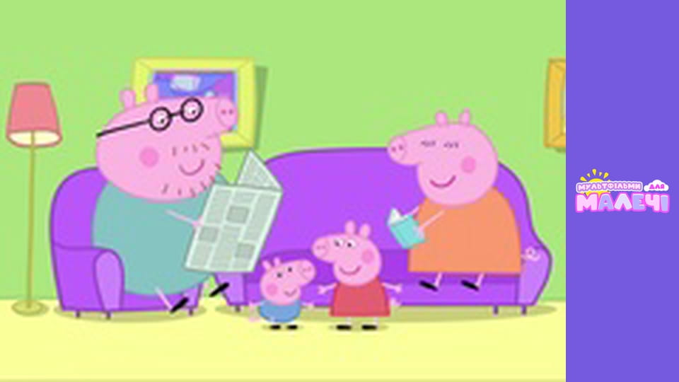 Peppa Pig. Episode 5