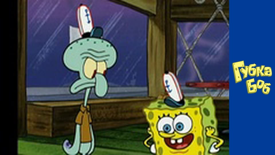 Spongebob. Season 2 - Episode 16