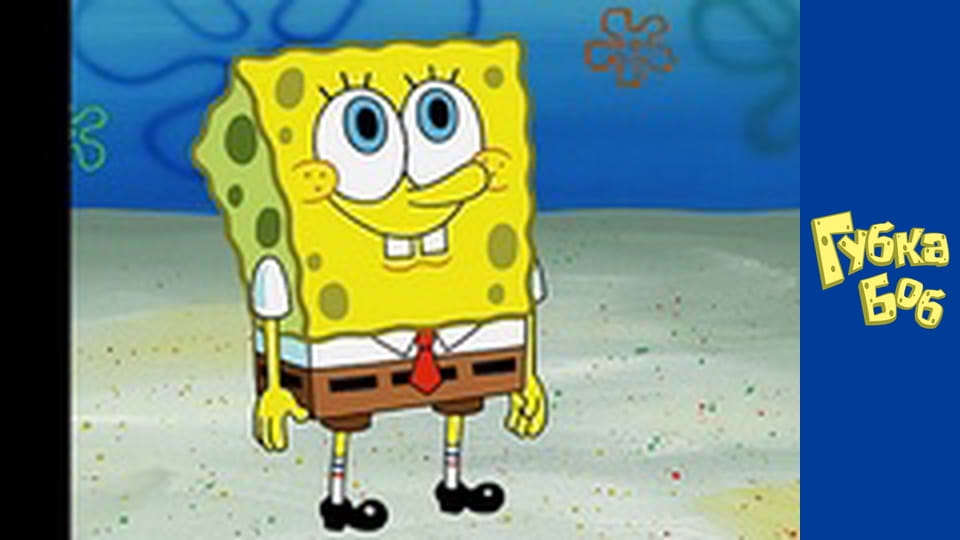 Губка Боб. Сезон 3 – серія 8