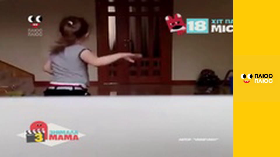 Знімала мама