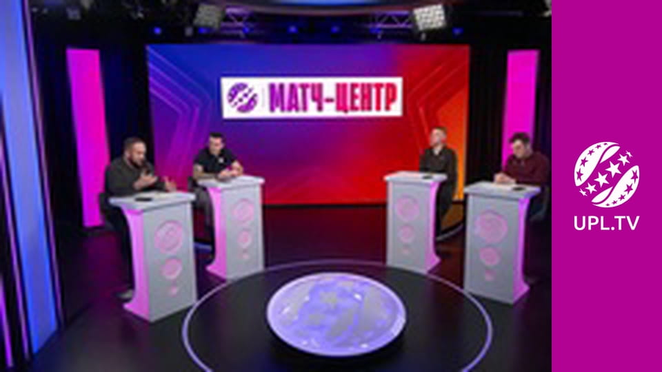 УПЛ: VBET. Матч-центр. Пряма трансляція.