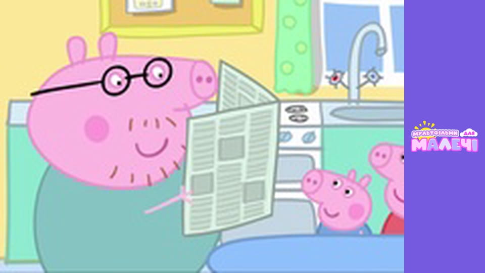 Peppa Pig. Episode 80