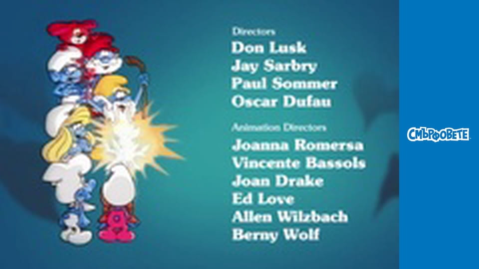 Смърфчета и сърчица / Късметчетата