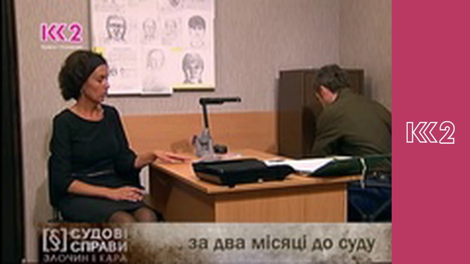 Сімейний суд E63 - Підманула-підвела