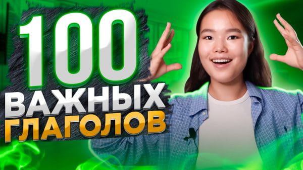100 cele mai necesare verbe în limba engleză
