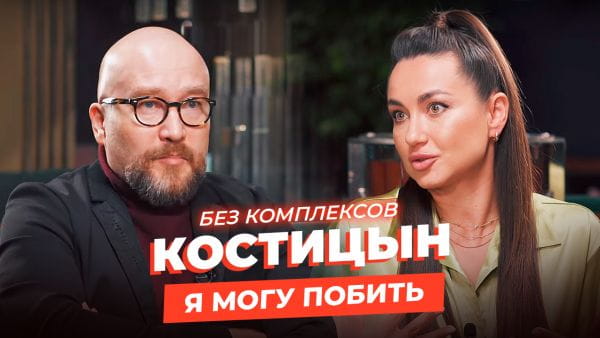 Pavel Kostitsyn: Mysticizmus v bitke o psychike, poplatky a tajný osobný život