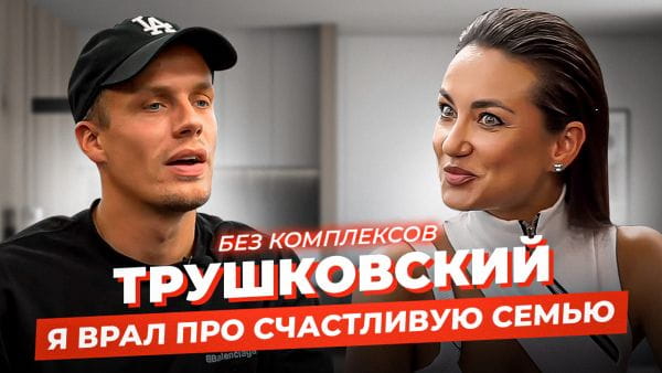 Andrei Trushkovsky: Prvý rozhovor po rozvode o lojalite a novom živote