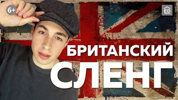 Cel mai relevant slang britanic de a vorbi ca neuis