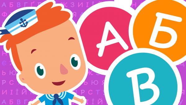 Ukrainian alphabet (2021) – ukrainian words 5 episode