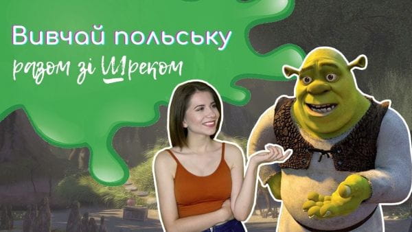 27. Poloneză cu un arbust! Filosofia lui Schrek.