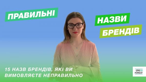 15 titluri de branduri pe care le spui greșit