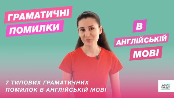 7 erori gramaticale tipice în limba engleză