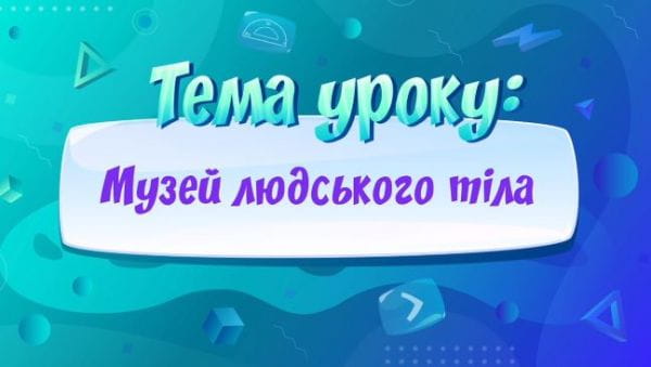 Muzeul corpului uman.