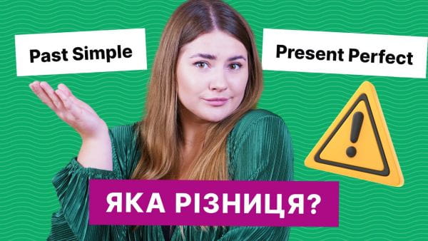 Past Simple vs. Present Perfect