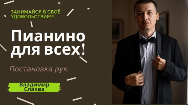Piano for everyone (2021) – introduction hand setting