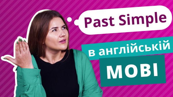 Past Simple in English. English grammar