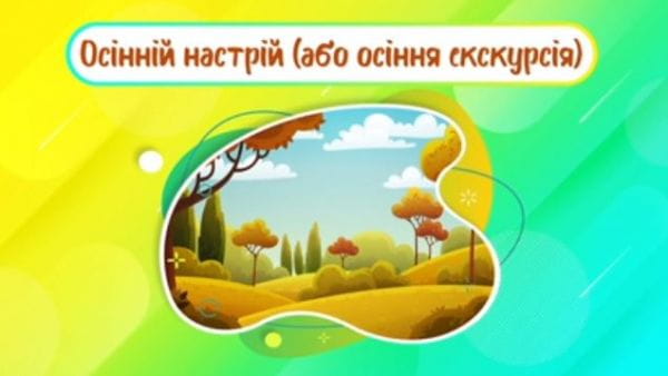 Tur de toamnă