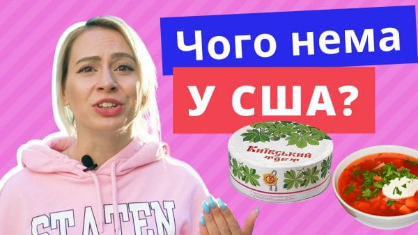 What is in Ukraine, which is not in the United States. Life in America