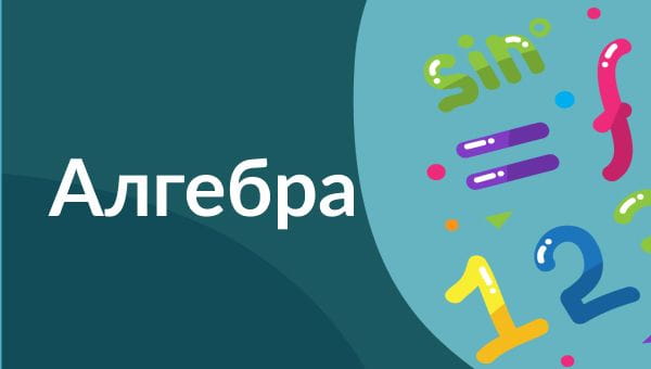 8th grade (2020) – 08.04.2020 algebra