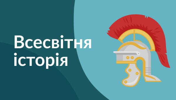 8th grade (2020) – 16.04.2020 world history