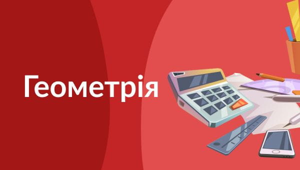 8th grade (2020) – 05.05.2020 geometry