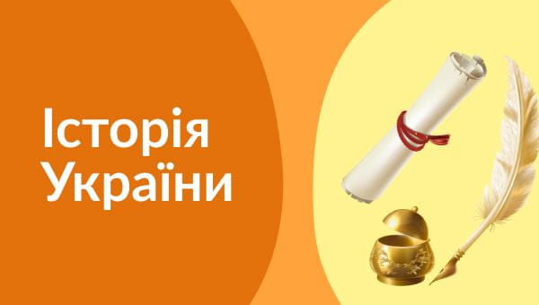 8th grade (2020) – 25.05.2020 history of ukraine