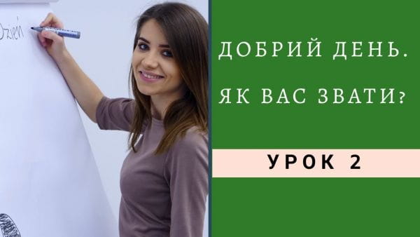 2. Polish. Fundamentals. Greetings and vierge forms in Polish!