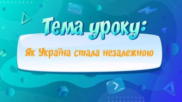 As Ukraine became independent.
