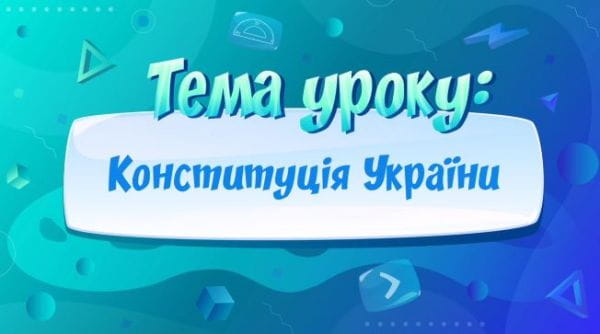 Constitution of Ukraine.