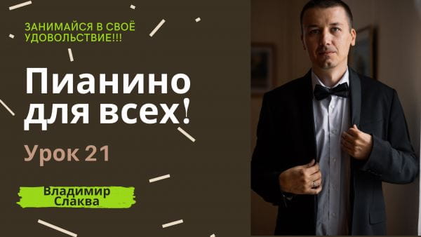 21 lesson
