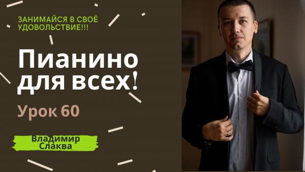 60 lesson